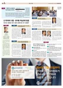 Discussion summary of the seminar was published in the Agriculture, Fisheries & Livestock News on June 14